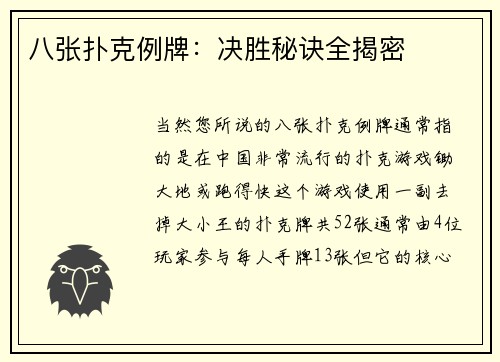 八张扑克例牌：决胜秘诀全揭密