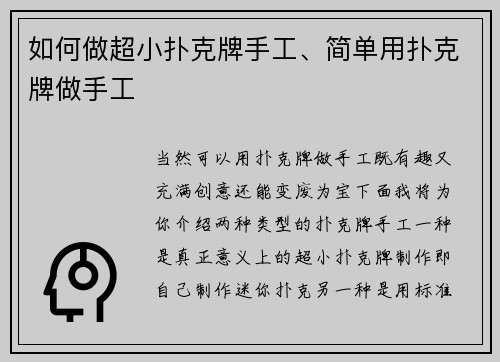 如何做超小扑克牌手工、简单用扑克牌做手工